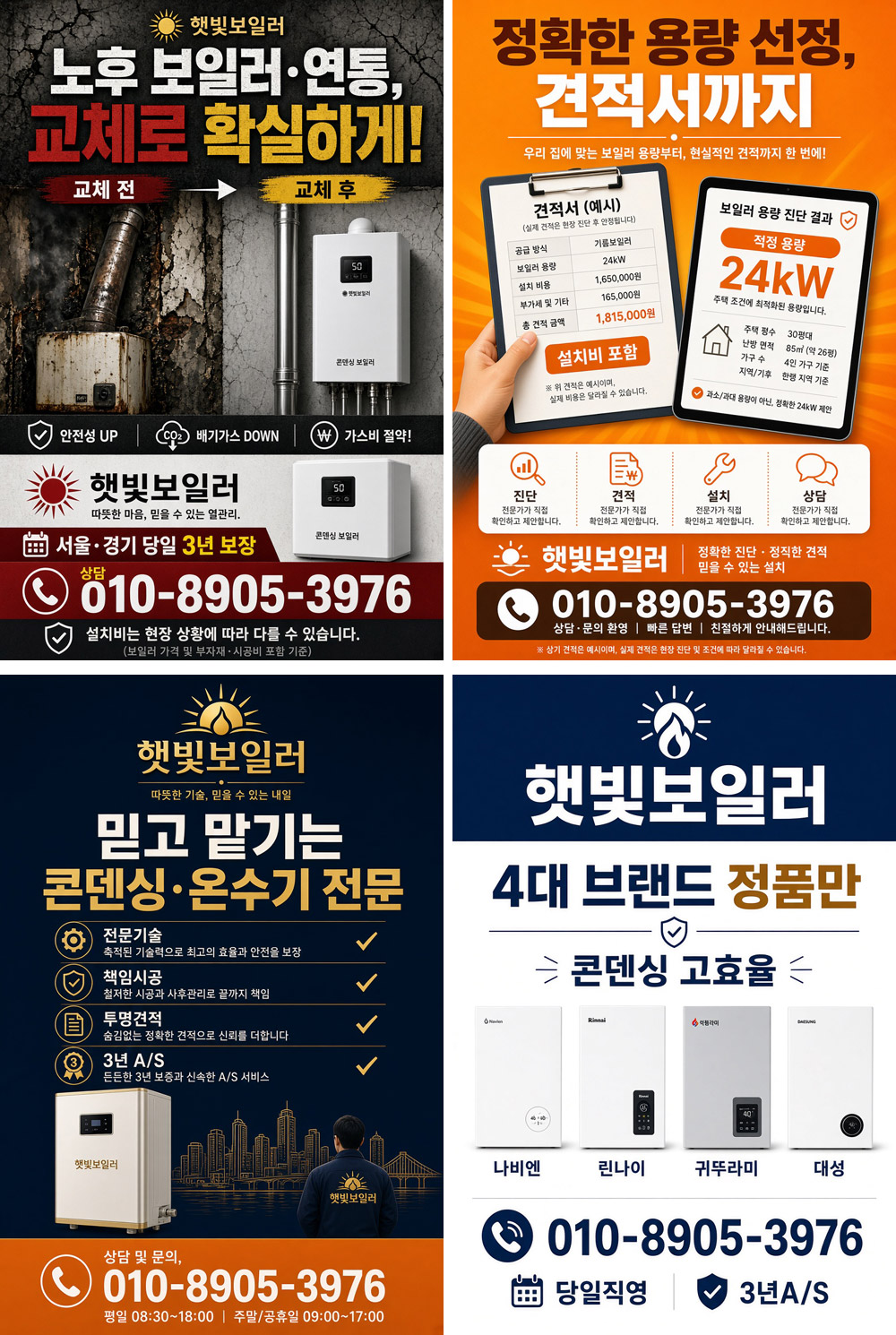 서울·경기 보일러 온수기 수리 교체 전문 업체 햇빛보일러 직영 시공 안내