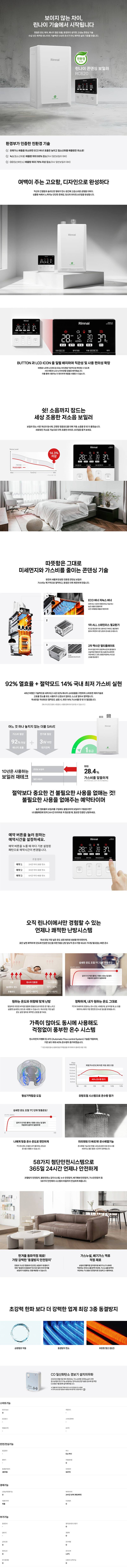 린나이 친환경 RC620-27KF 콘덴싱 가스보일러 교체설치 (기본) 공식 상세 가이드